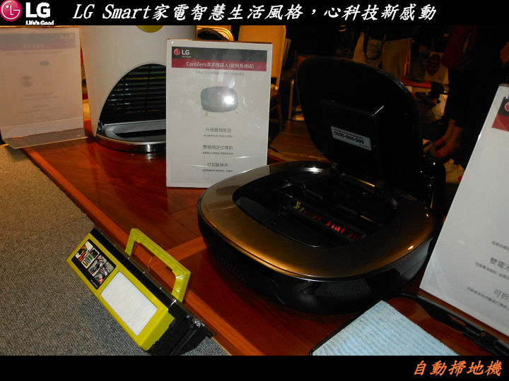 【LG Smart家電系列智慧生活風格，心科技新感動~體驗會心得分享】