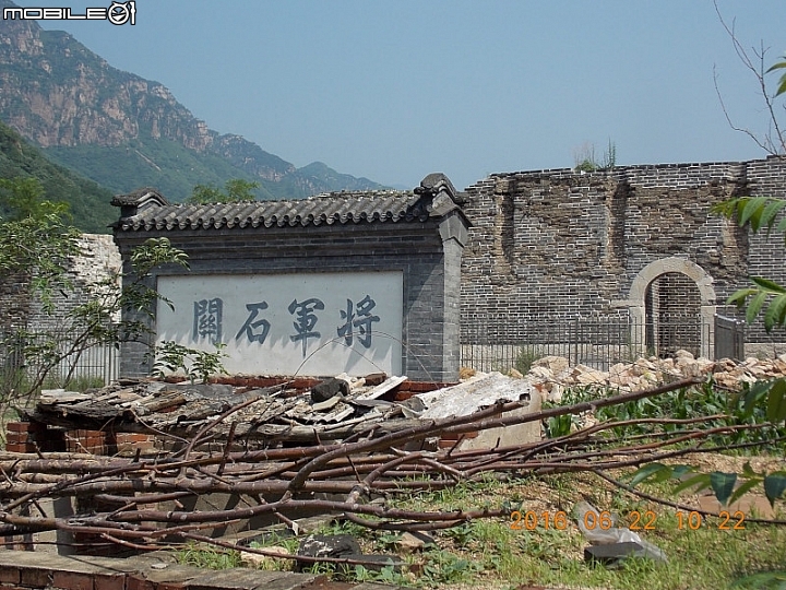 將軍關 - 北京長城最東邊的隘口