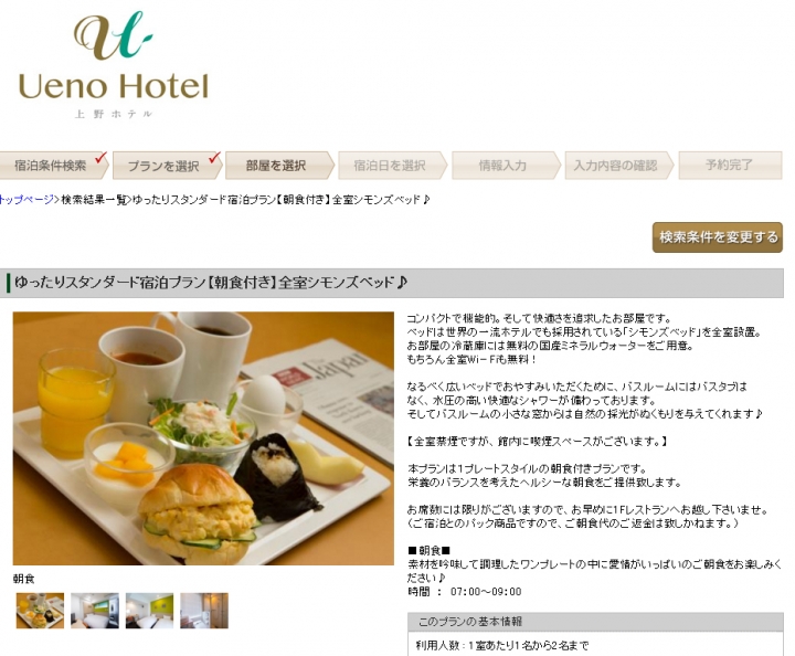 請問東京『上野飯店』