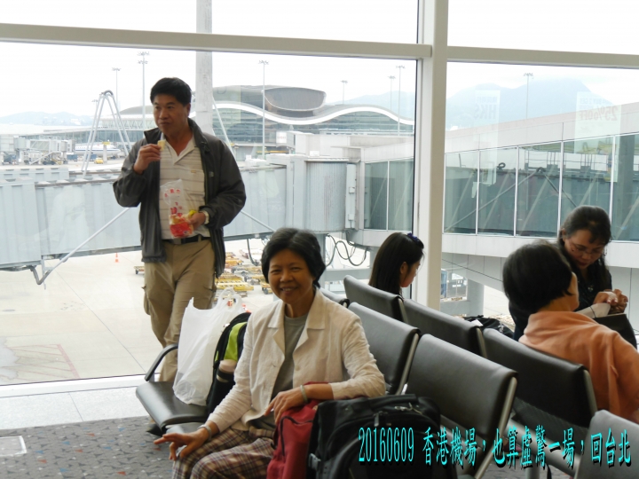 20160609 快樂西藏行第11日(西寧->成都->香港->台北)