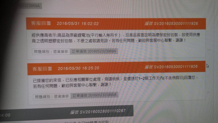 udn shopping糟糕的經驗