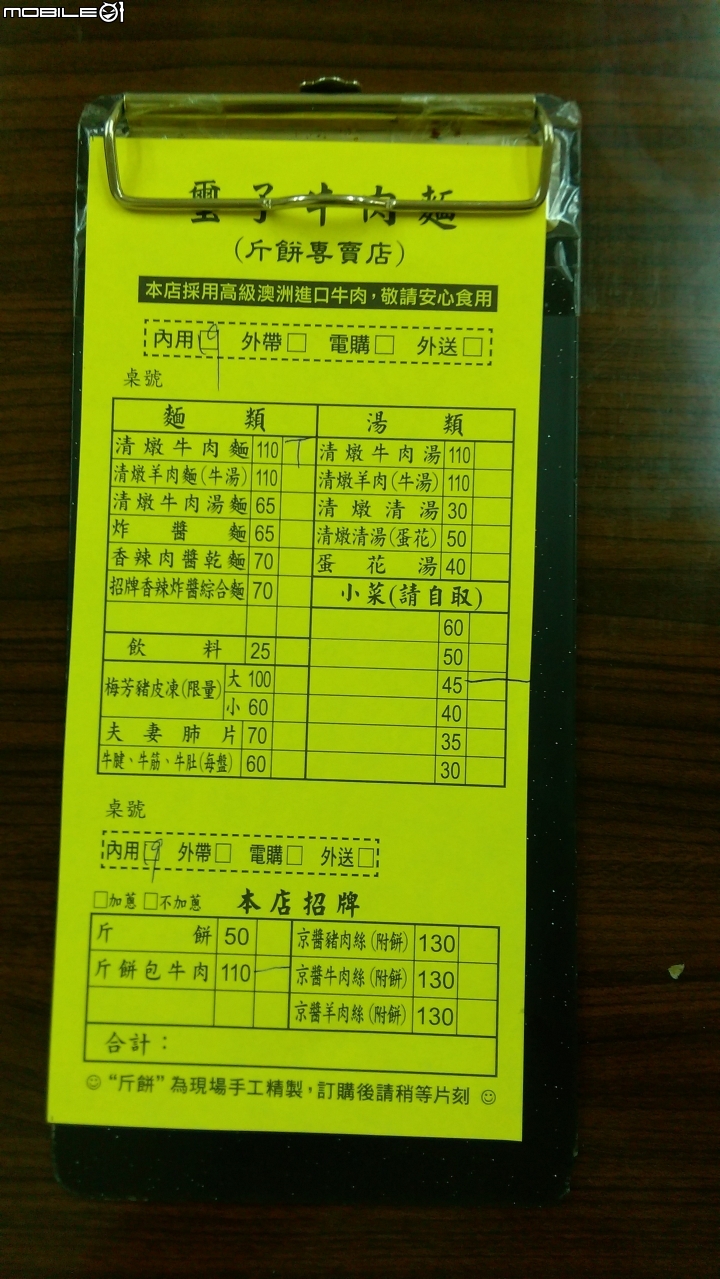 竹北 璽子 牛肉麵 斤餅推薦分享