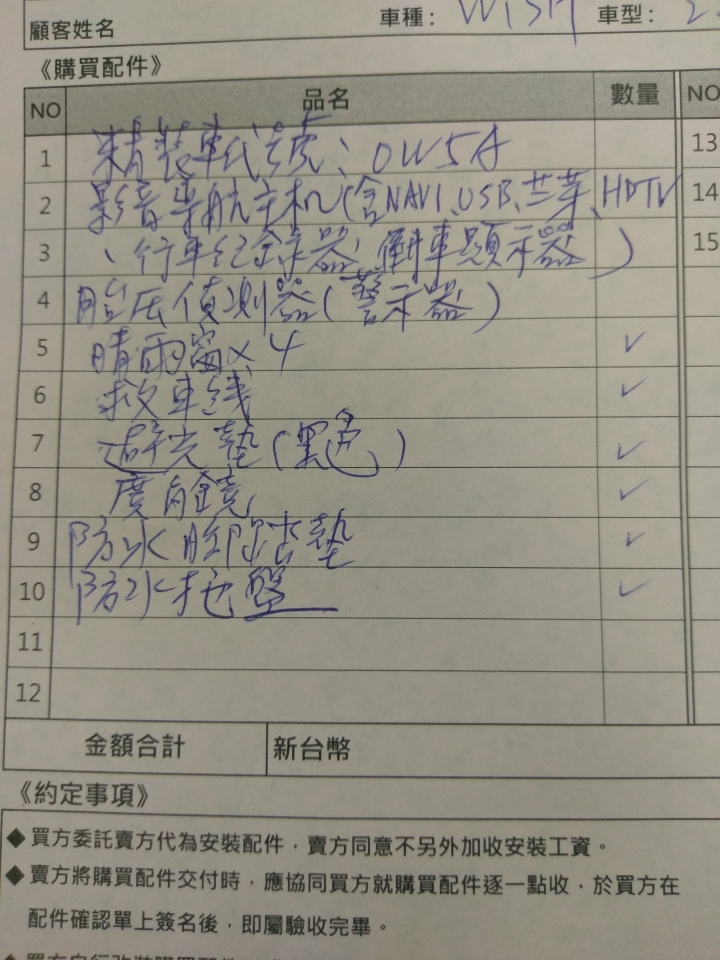 WISH 2.0 尊爵影音精裝車菜單幫忙