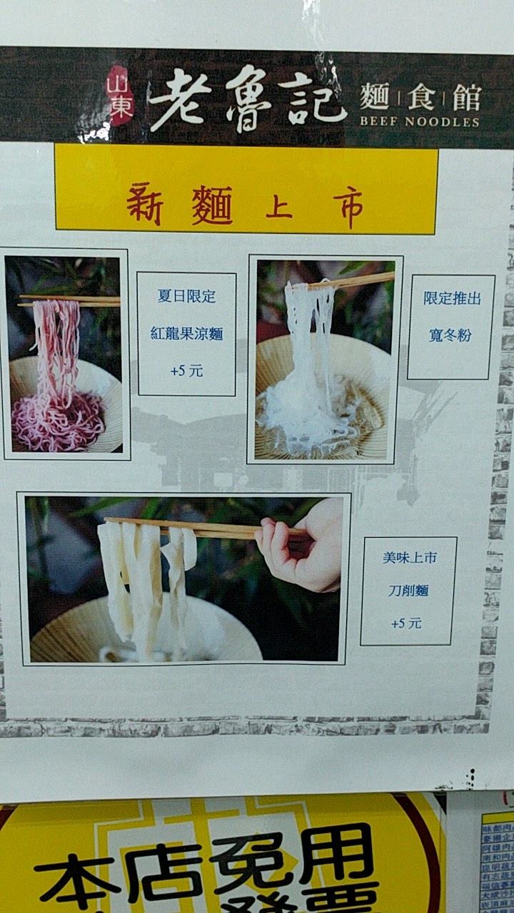 讓人感動的麵食館---高雄福德三路上的老魯記