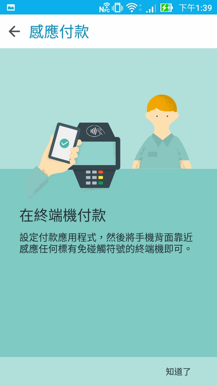 ZE551ML  6.0 測試版 出現 感應付款