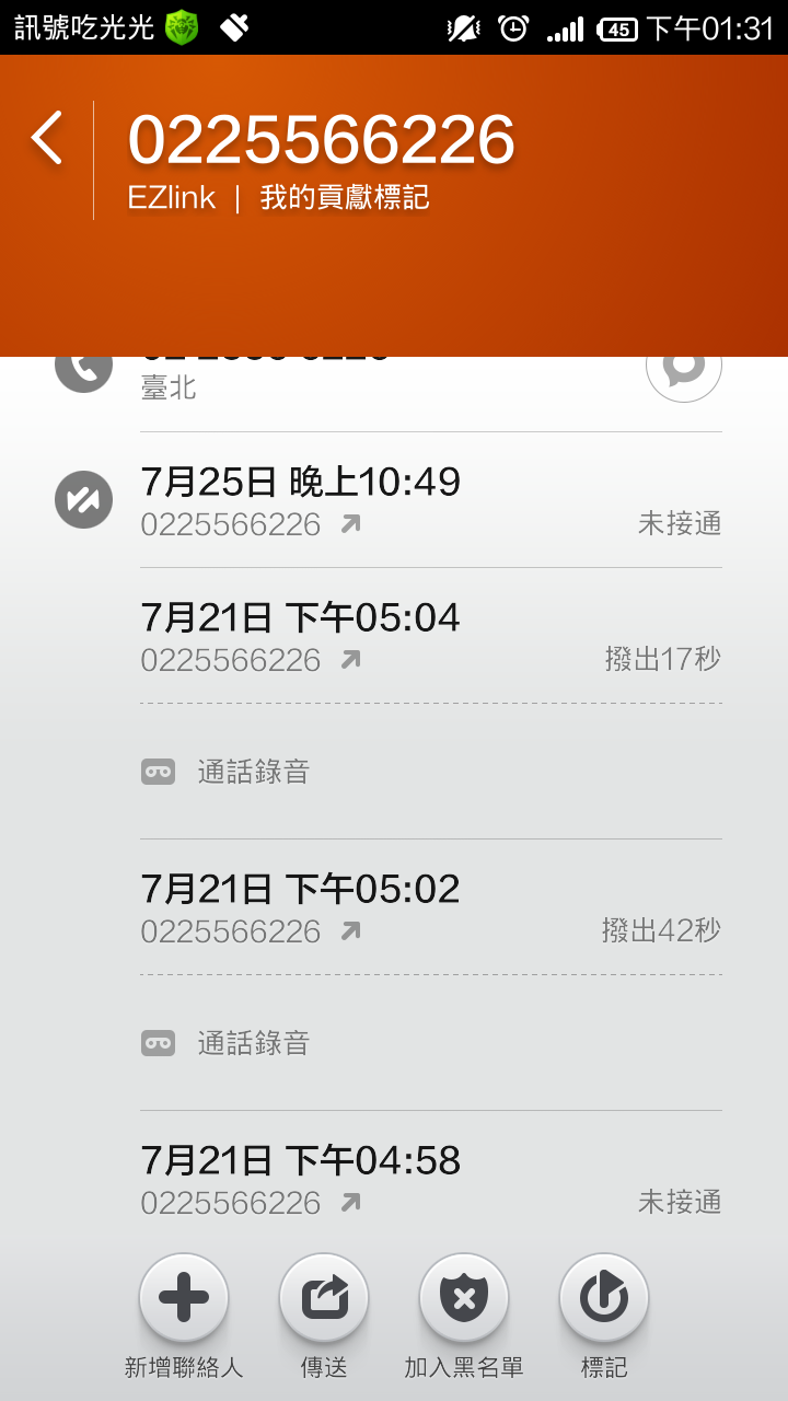 EZlink 保固維修也太難了吧 (2015-5-8更新-SSD第三度陣亡後完修)