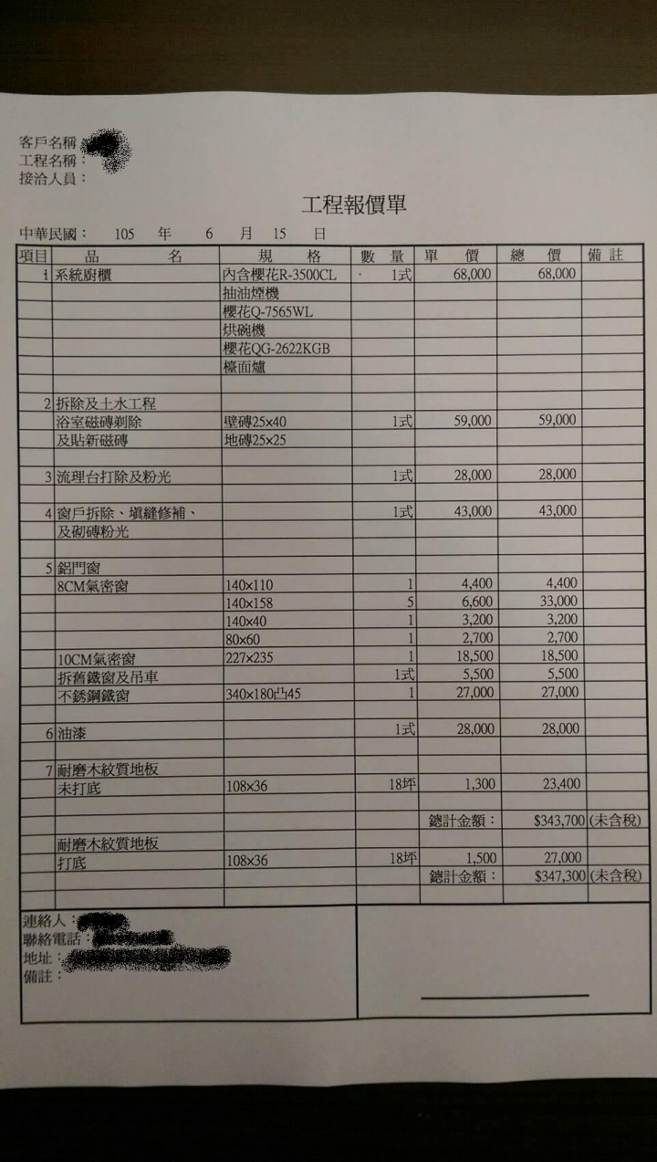 求救 關於工程報價單之疑問