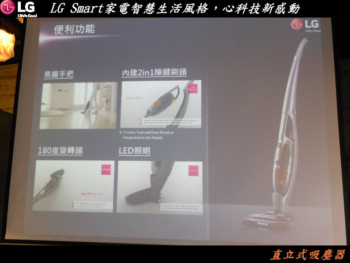 【LG Smart家電系列智慧生活風格，心科技新感動~體驗會心得分享】