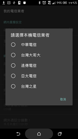 【自製App】【省CallCall】網內互打好幫手