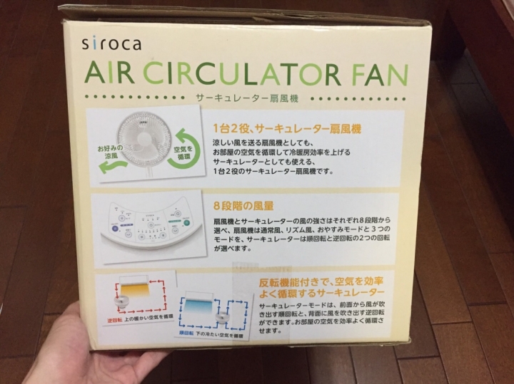 [開箱] siroca 9吋DC雙渦流空氣循環扇(SCS-301)