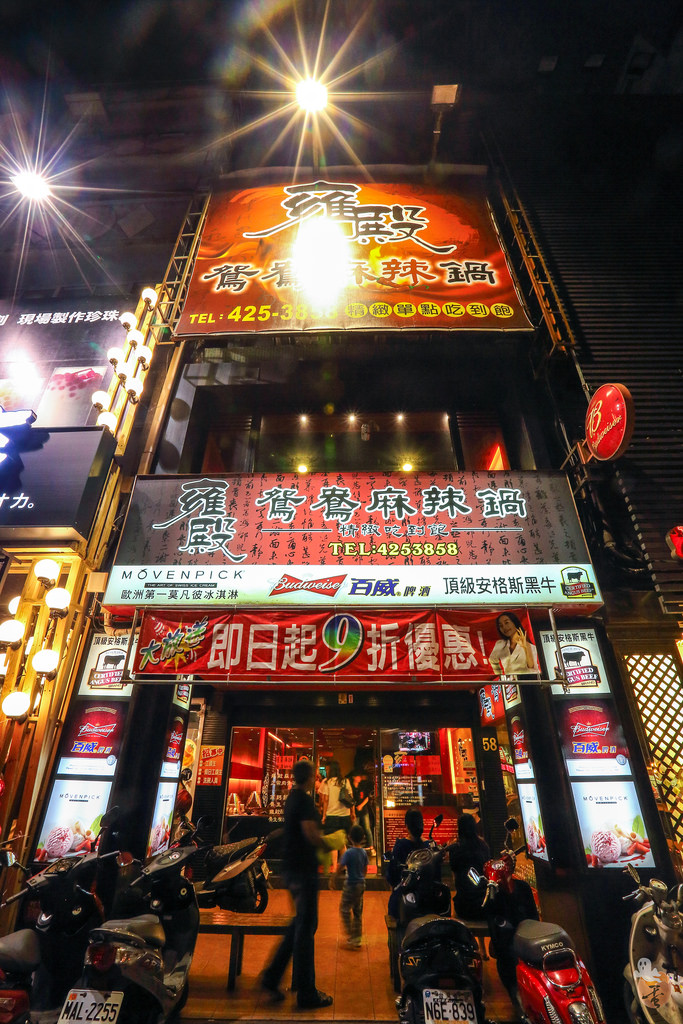 [桃園]中壢雍殿鴛鴦麻辣鍋,吃到飽的頂級食材,濃郁的火鍋湯頭  by蛋拔