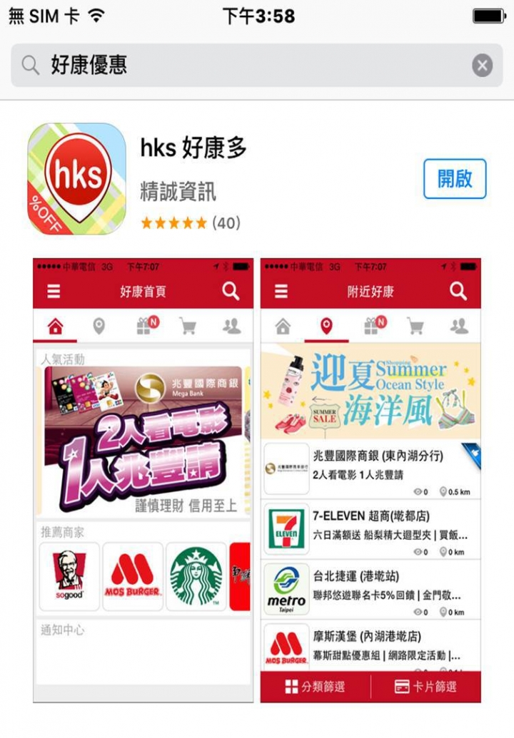 [免費]好用的優惠券app推薦給大家(還有免費茶葉蛋可以拿)