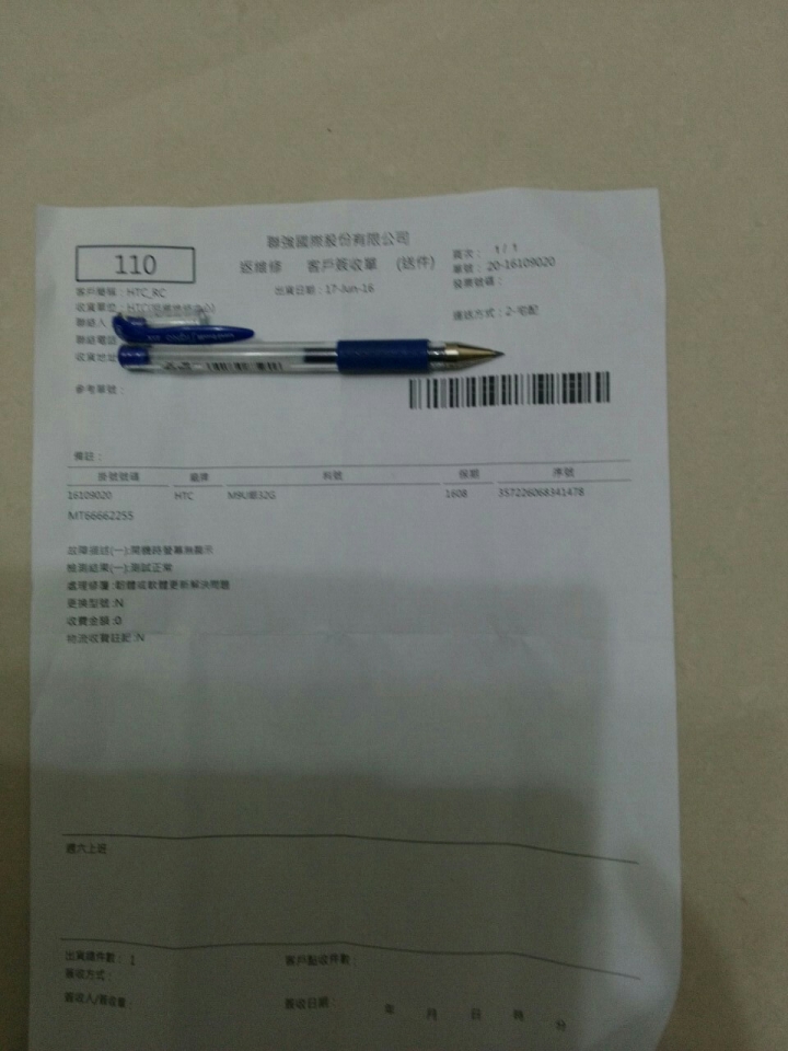 HTC 維修效率蠻快的