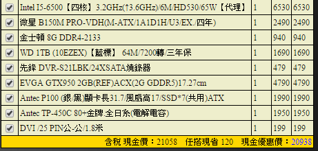 20K 電腦最後檢查 29日下單