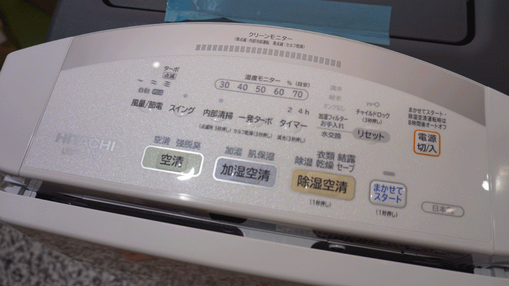 日立 除濕、加濕、空氣清淨 三機一體 UDP-J100簡單開箱