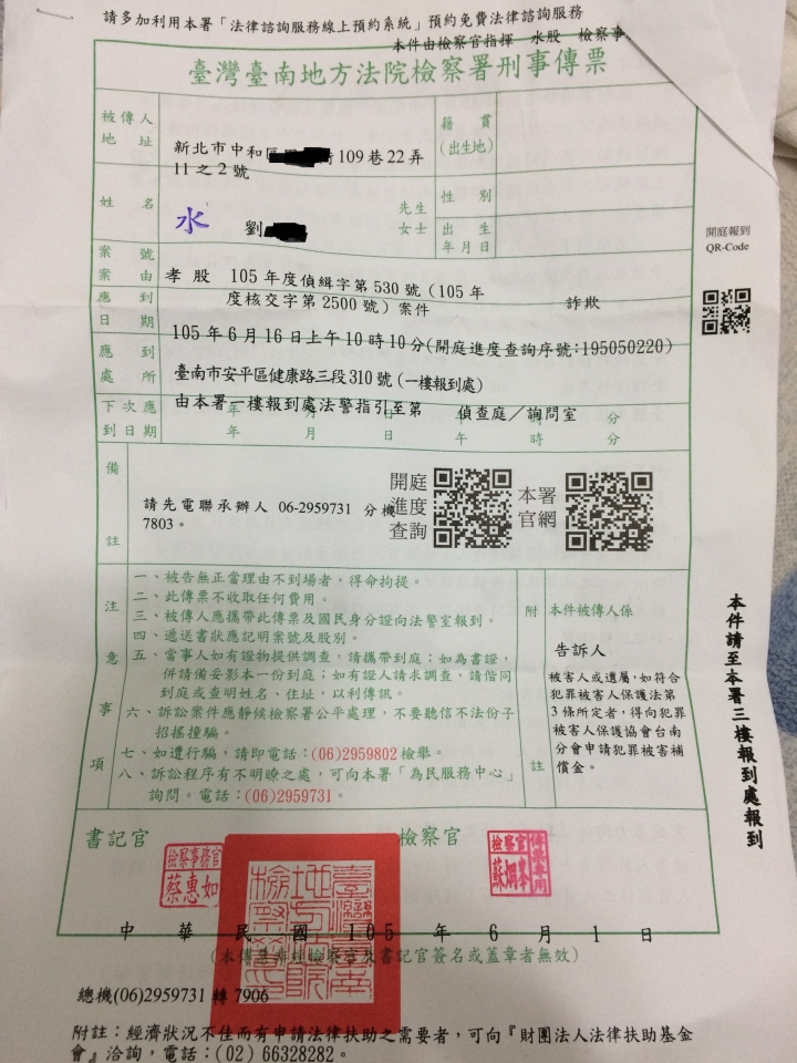 收到法院傳票疑問 第2頁 Mobile01