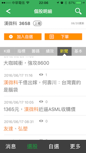 最近要被收購的華亞科、南亞科、漢微科