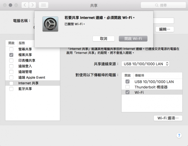 至從更新後EL Capitan 10.11.5  原本可以分享網路出來的，但現在一直失敗