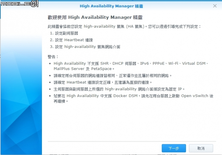Synology 建立叢集HA