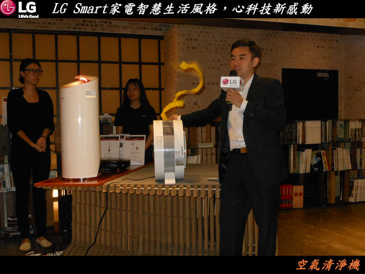 【LG Smart家電系列智慧生活風格，心科技新感動~體驗會心得分享】