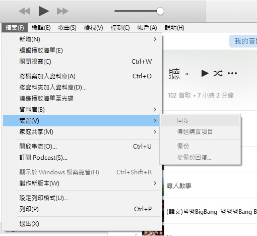 itunes音樂無法同步