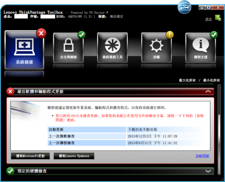 X201 的Access Connections 更新失敗 求助 >_