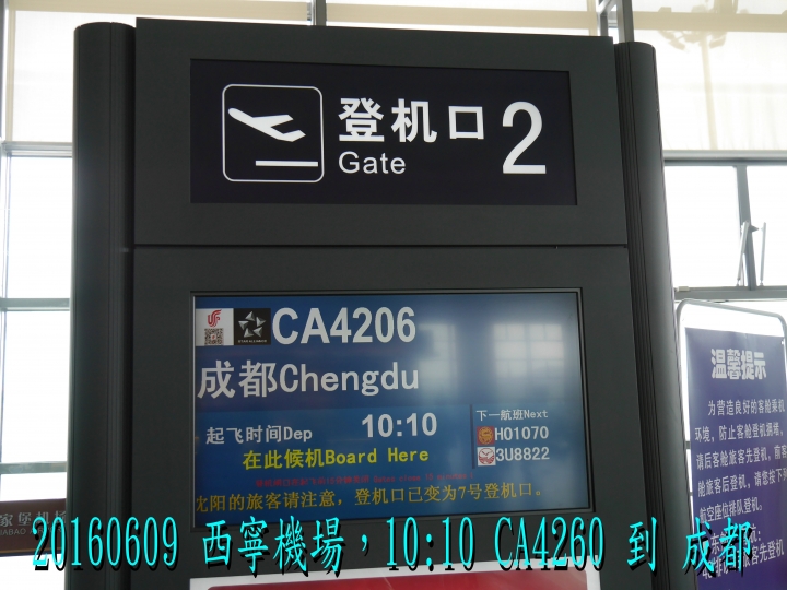 20160609 快樂西藏行第11日(西寧->成都->香港->台北)