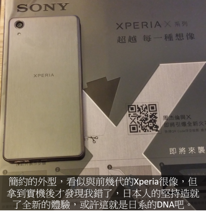 日本人的堅持《Xperia X系列手機》體驗會心得分享-台中場