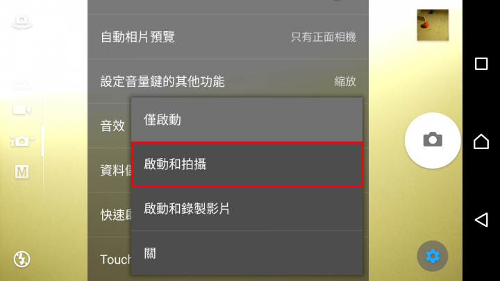 【體驗 】捕抓瞬間的感動 SONY Xperia X 系列 《台中場》