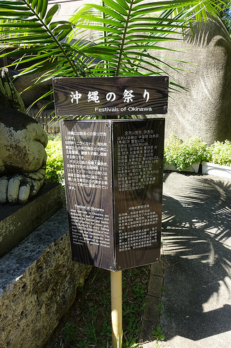 【2015沖繩】琉球村~體驗沖繩文化&殘波岬燈塔~登上99階燈塔一窺沖繩美麗海