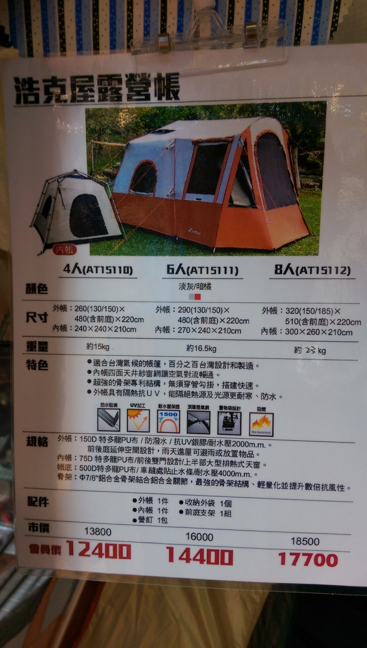 Costco在賣的Coleman速開型全罩式五人帳篷+Coleman速開型戶外客廳帳，大家覺得如何!?