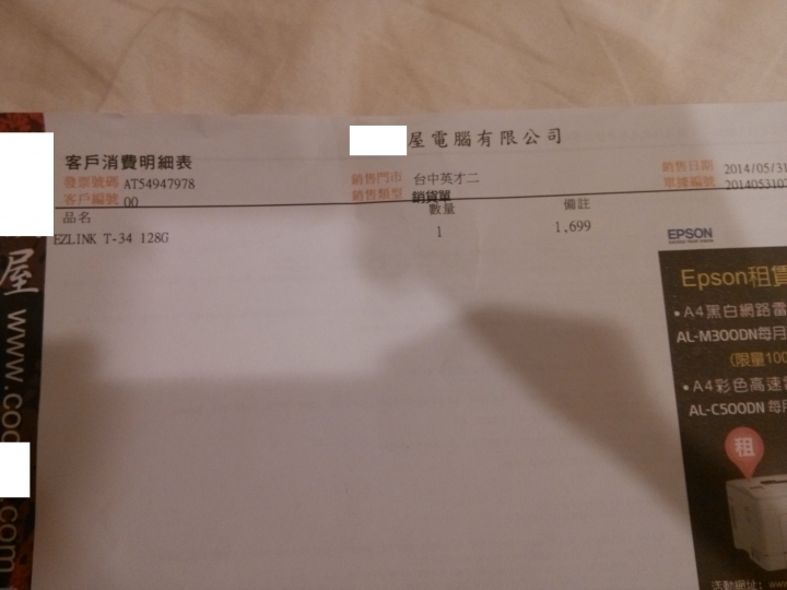 EZlink 保固維修也太難了吧 (2015-5-8更新-SSD第三度陣亡後完修)