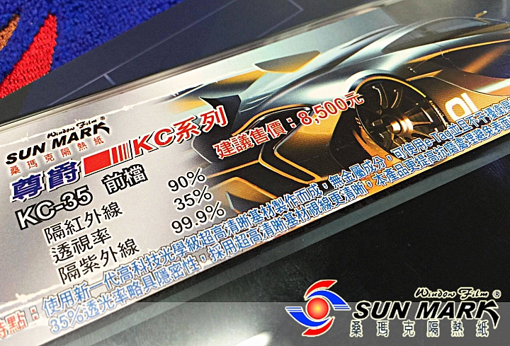 [體驗文章]迎接炎夏為愛車戴上新墨鏡之參加南部桑瑪克汽車隔熱紙試用活動分享