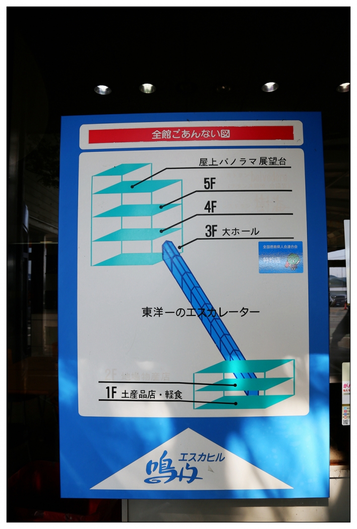 [SKYWAVE TYPE-S]日本四國環島之旅(PART-1)「東京―徳島」