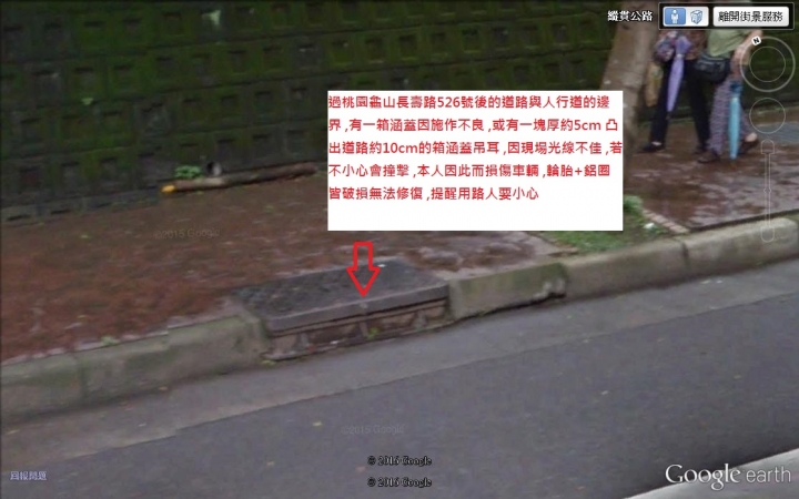桃園龜山長壽路道路陷阱