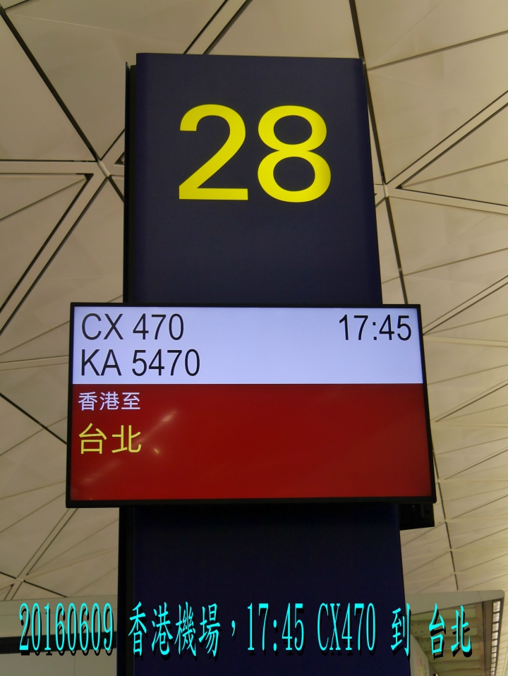 20160609 快樂西藏行第11日(西寧->成都->香港->台北)