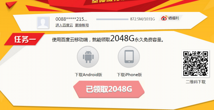 關於百度云2T