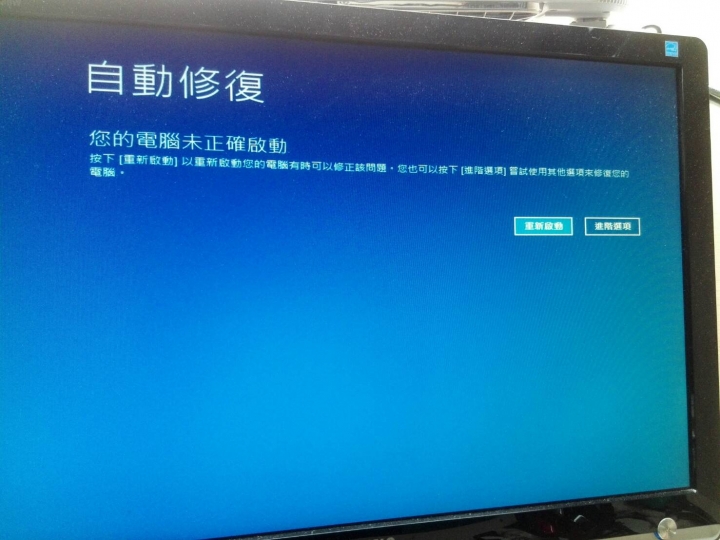 電腦一直修復啟動
