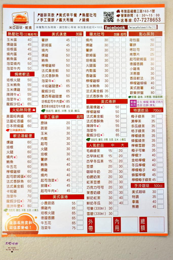 【高雄 苓雅】米亞咖啡輕食平實銅板價，讓我常常報到的美式早午餐！