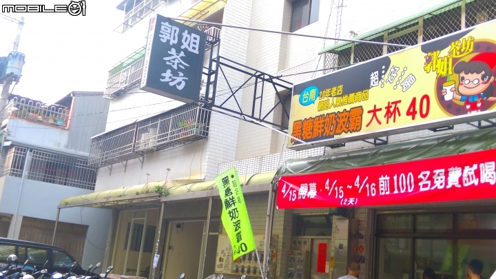 台中 郭姐珍珠奶茶