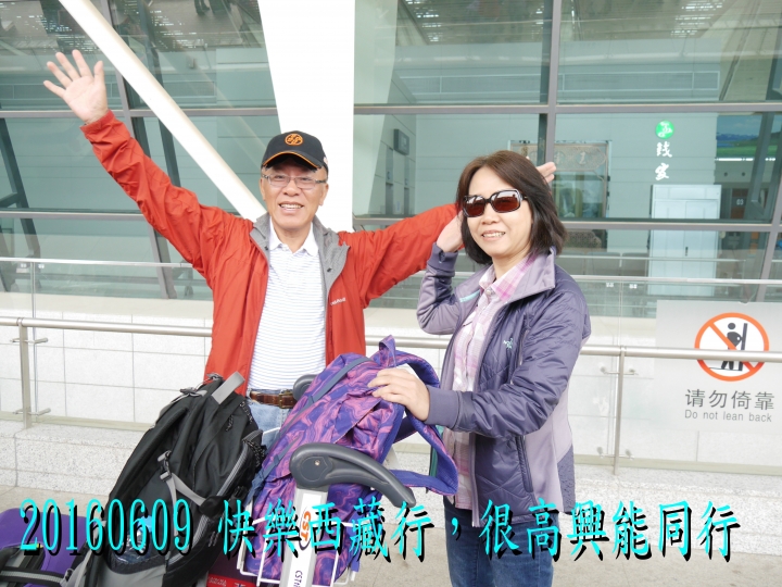 20160609 快樂西藏行第11日(西寧->成都->香港->台北)