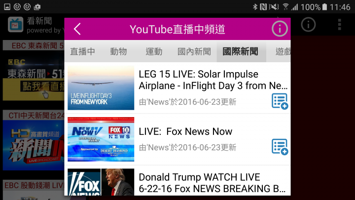 [自製軟體] 看新聞  -  輕鬆看電視直播新聞的APP