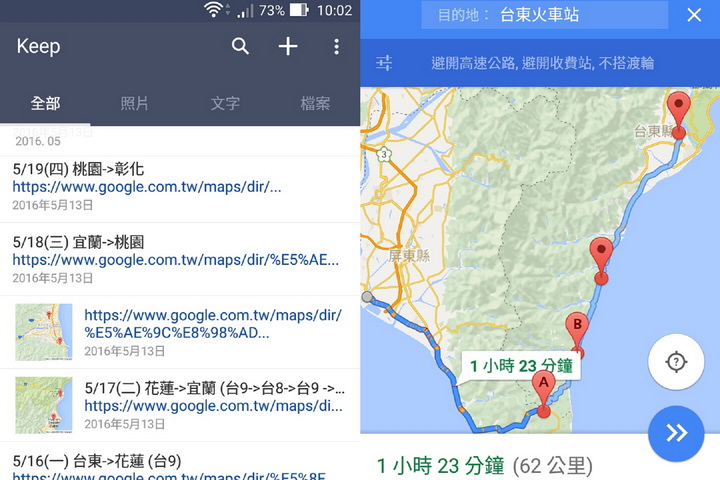 不等了~走！出發環島去~