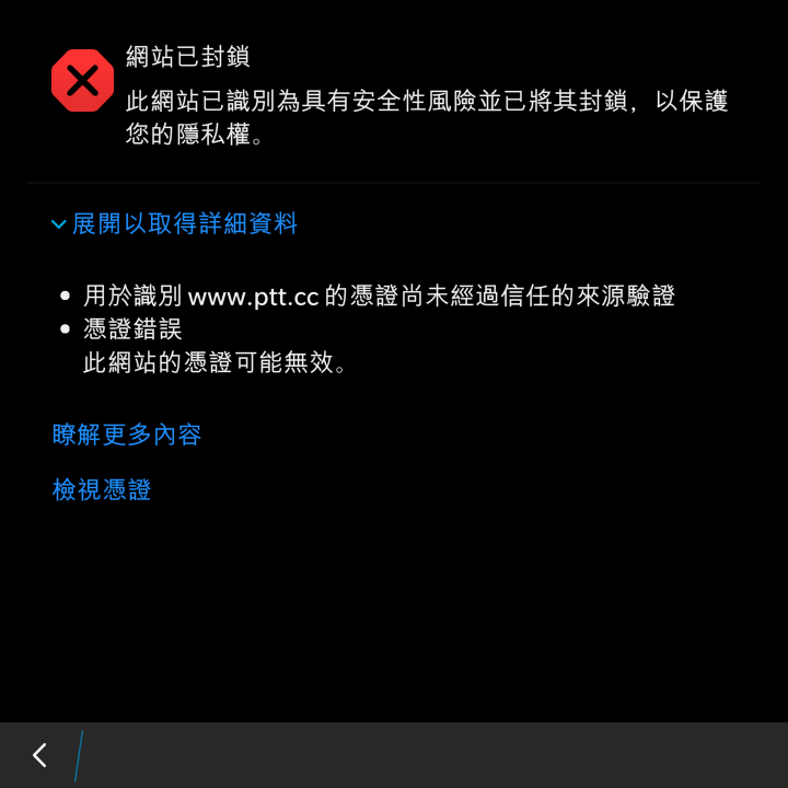 〔已解決〕我要上PTT啊啊......