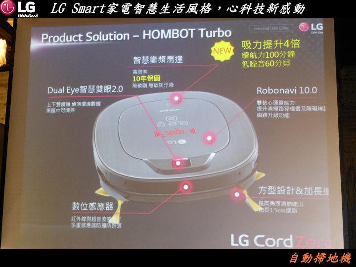 【LG Smart家電系列智慧生活風格，心科技新感動~體驗會心得分享】