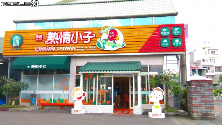 玉井芒果冰  品嘗遊