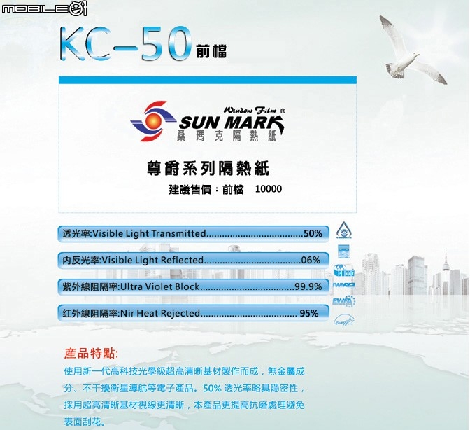 SUNMARK KC-50 & KC-20隔熱紙試用分享「參加桑瑪克汽車隔熱紙試用活動分享」