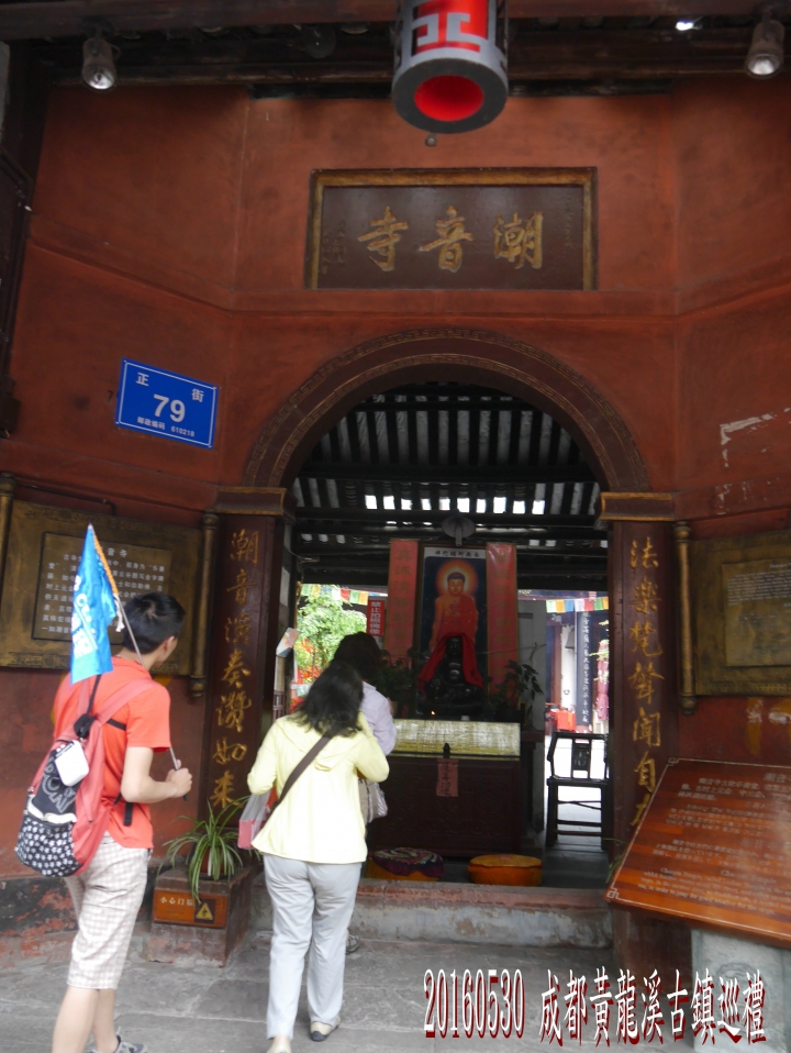 20160530 快樂西藏行第1日(台北>香港>成都-黃龍溪古鎮)