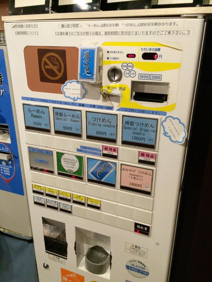 【美食。食記】東京 新宿 風雲兒 拉麵 沾麵 鰹魚湯鮮 微調濃淡 風雲児