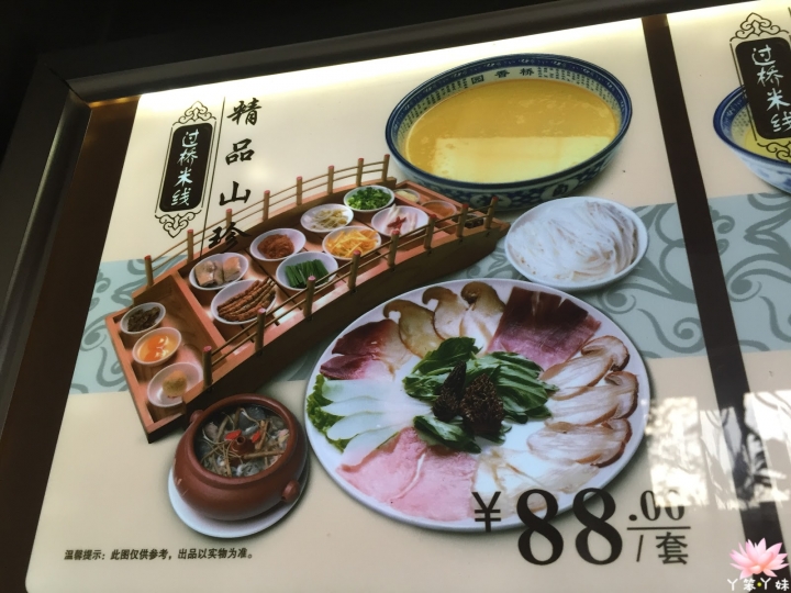 【中國・昆明・2016】橋香園-過橋米線(翠湖店）